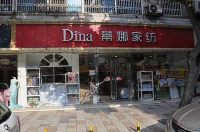一分店二分店