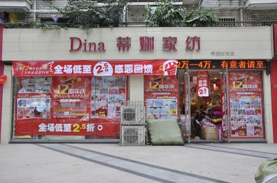 蒂娜时尚店