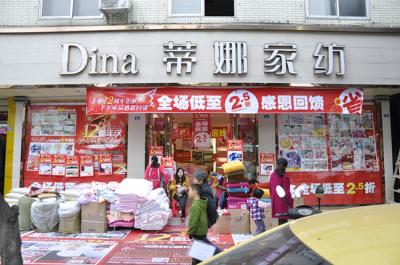 蒂娜家纺